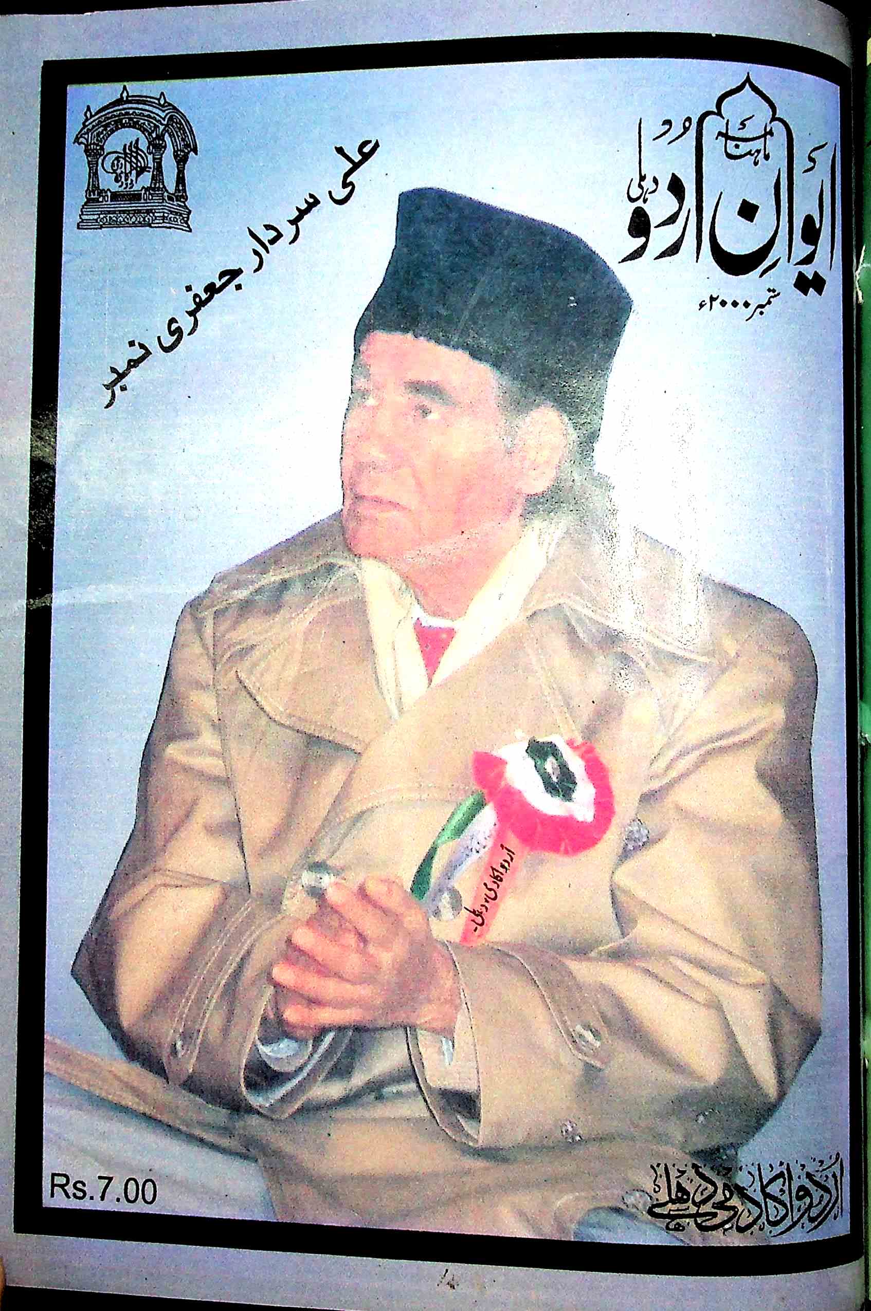 Aivaan Urdu Jild-14 Shumara-5 Sep 2000