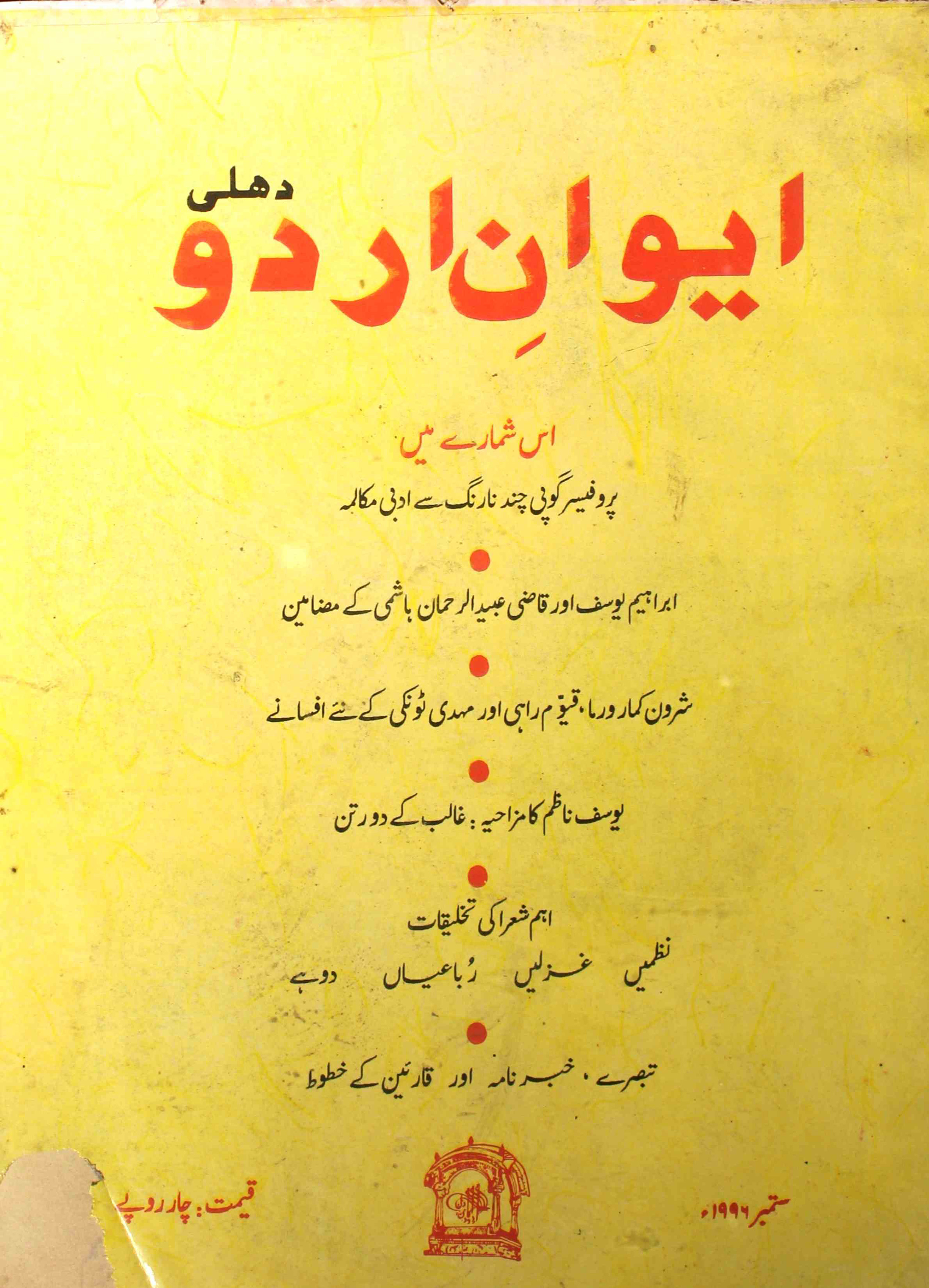 Aiwan-e-Urdu, Delhi