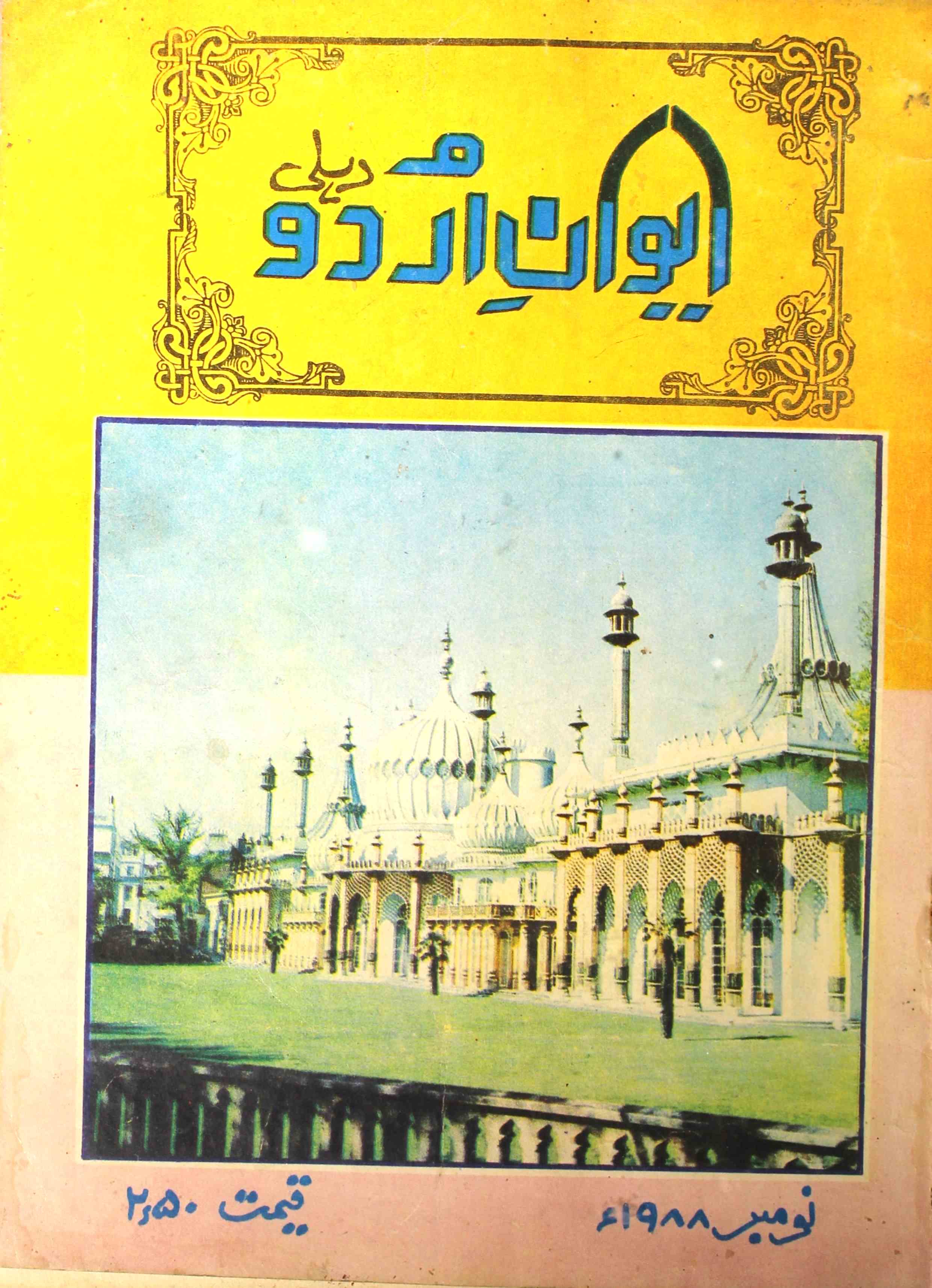 Aiwan-e-Urdu, Delhi