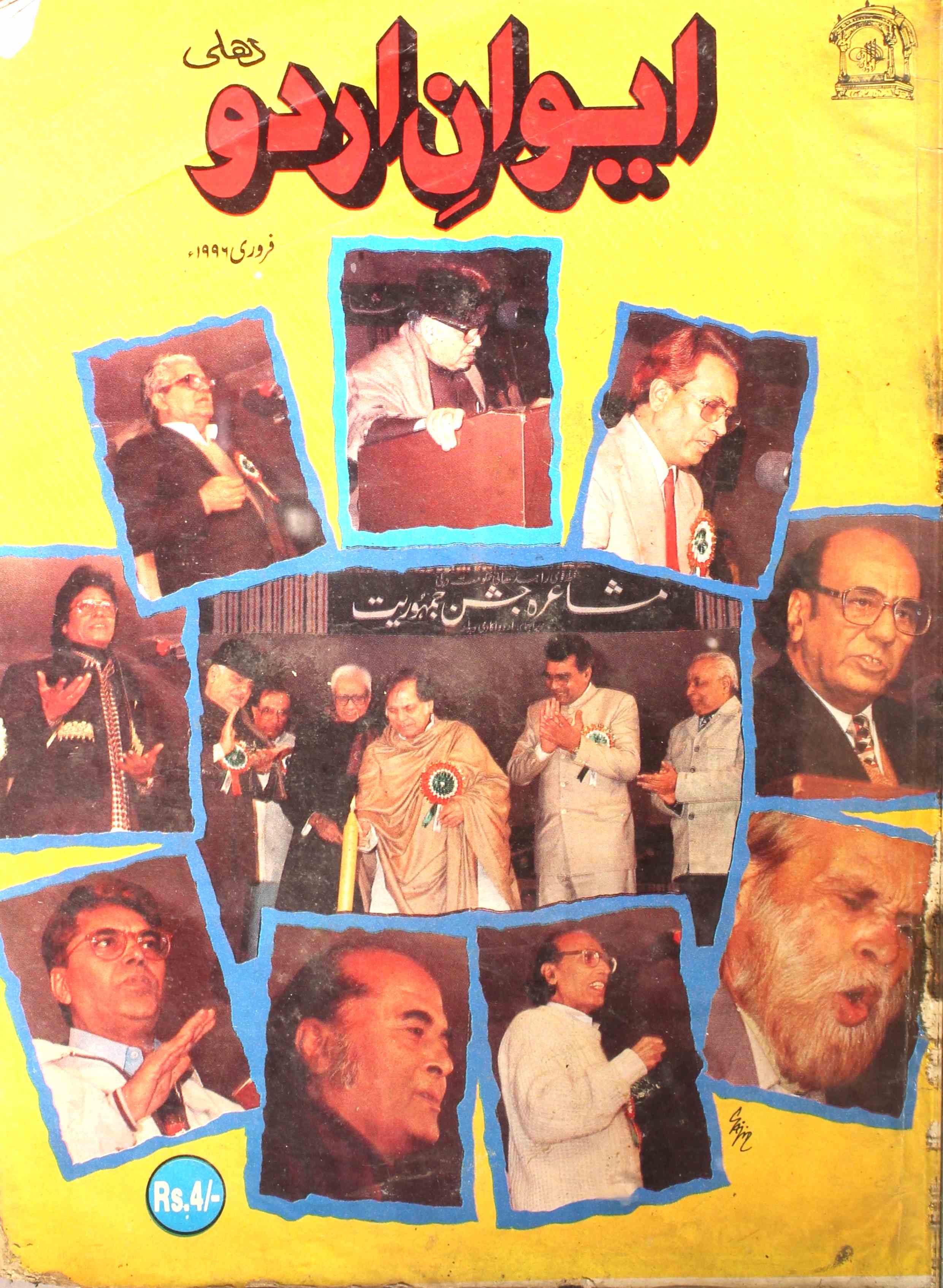 AIWAN-E-URDU JILD-09,SHUMARA-10