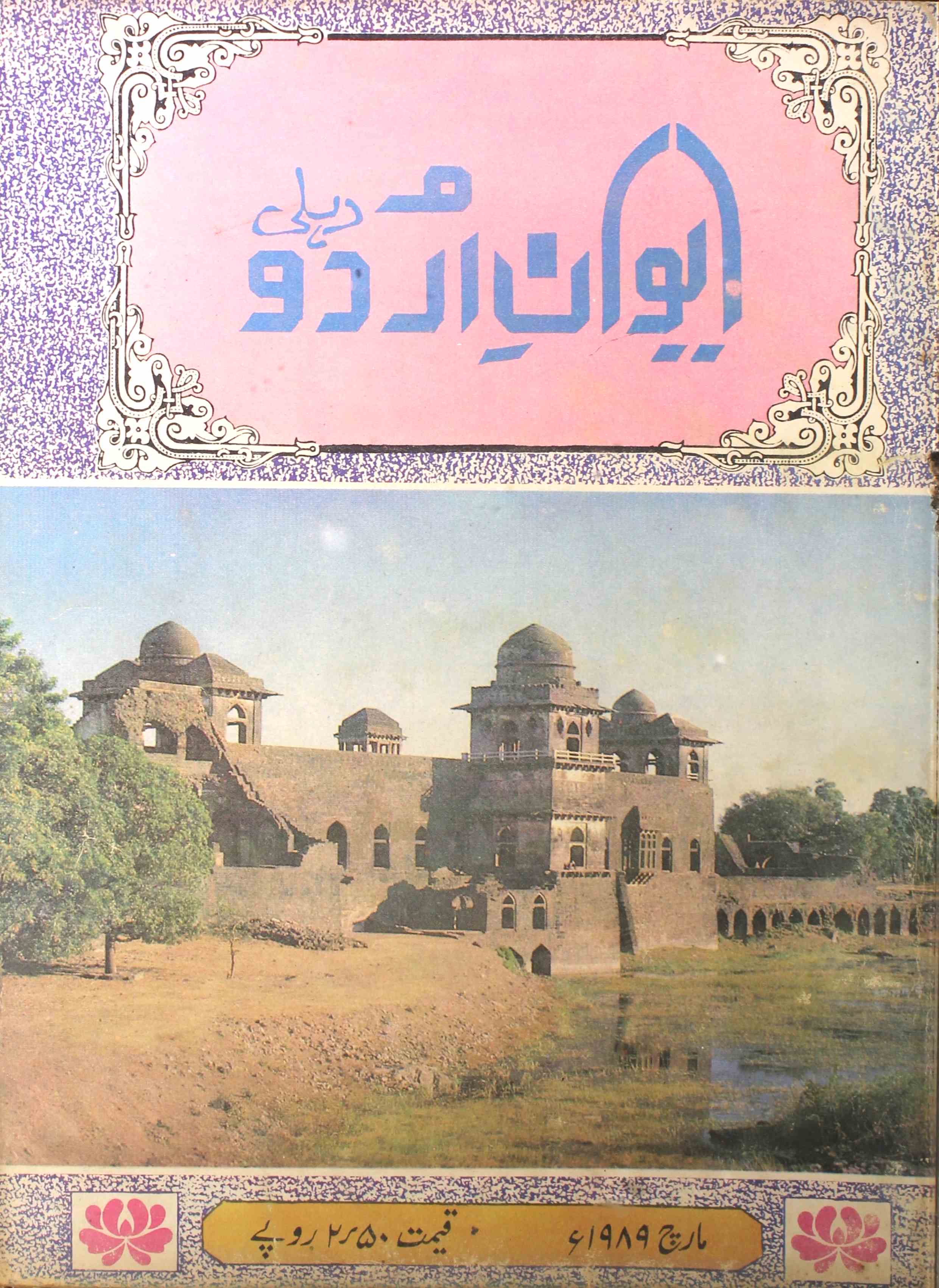 Aiwan-e-Urdu, Delhi