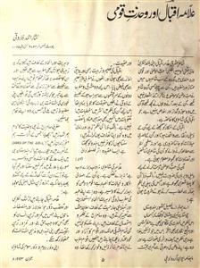 Aiwan E Urdu June 1993-Svk-Shumaara Number 000