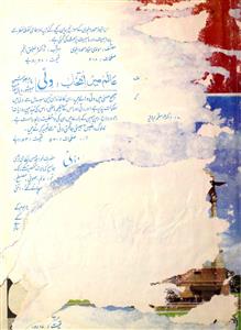 Aiwan E Urdu Jild 1 No 4 August 1987-Svk-Shumaara Number-004