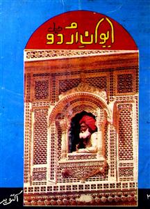 Aiwan E Urdu Jild 2 No 6 October 1988-Svk-Shumaara Number-006