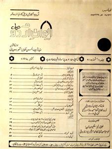 Aiwan E Urdu Jild 1 No 6 October 1987-Svk-Shumaara Number-006