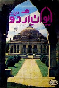 Aiwan E Urdu Jild 1 No 7 November 1987-Svk-Shumaara Number-007