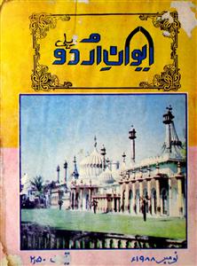 Aiwan E Urdu Jild  2 No 7 November 1988-Svk-Shumaara Number-007