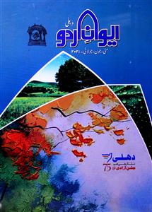 Aiwan e Urdu Jild-35 Shumara-1-2-3-Shumara Number-001,002,003