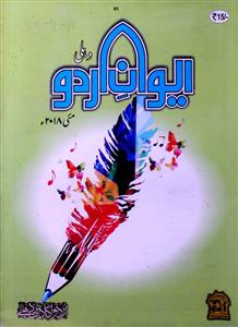 Aiwan e Urdu Jild-32 Shumara-1-Shumara Number-001