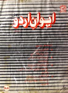 Aiwan E Urdu Jild  9 No 4 August 1995-Svk