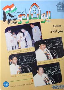 Aiwan E Urdu Jild 16 Shumara 5   Sep 2002