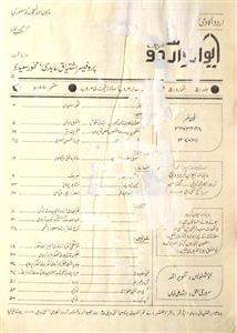 Aiwan E Urdu Jild 5 No 5 September 1991-Svk