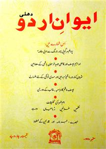 Aiwan E Urdu Jild 10 Shumara  5   Sep 1996