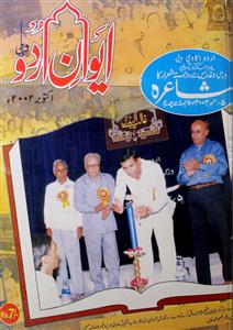 Aiwan E Urdu Jild 16 Shumara 6   Oct 2002