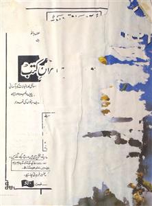 Aiwan E Urdu Jild 5 No 7 November 1991-Svk