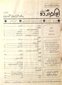 Aiwan E Urdu Jild 5 No 8 December 1991-Svk