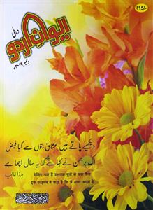 Aiwan-E-Urdu jild-33 sumara-8 Dec-Shumara Number-008