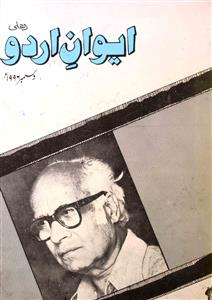Aiwan E Urdu Jild 10 Shumara 8  Dec 1996