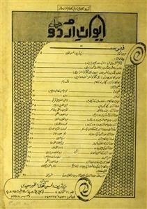 ایوان اردو، دہلی