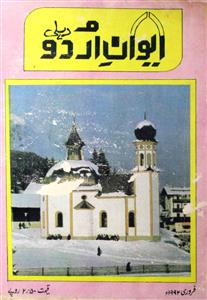 Aiwan E Urdu Jild 5 No 10 Febuary 1992-Svk