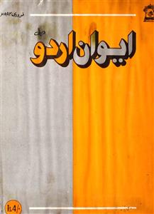 Aiwan E Urdu Jild 7 No 10 Febuary 1994-Svk