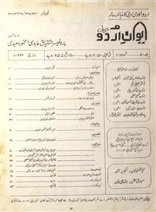 Aiwan E Urdu Jild 5 No 11 March 1992-Svk