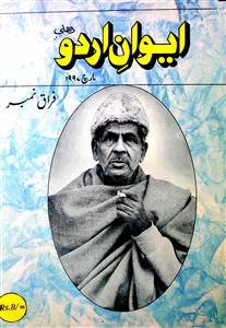 Aiwan E Urdu Jild 10 Shumara 11     Feb 1997