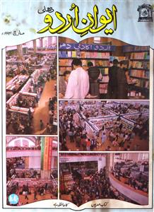 Aiwan E Urdu Jild 7 No 11 March 1994-Svk