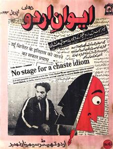 Aiwan E Urdu Jild 7 No 12  April 1994-Svk