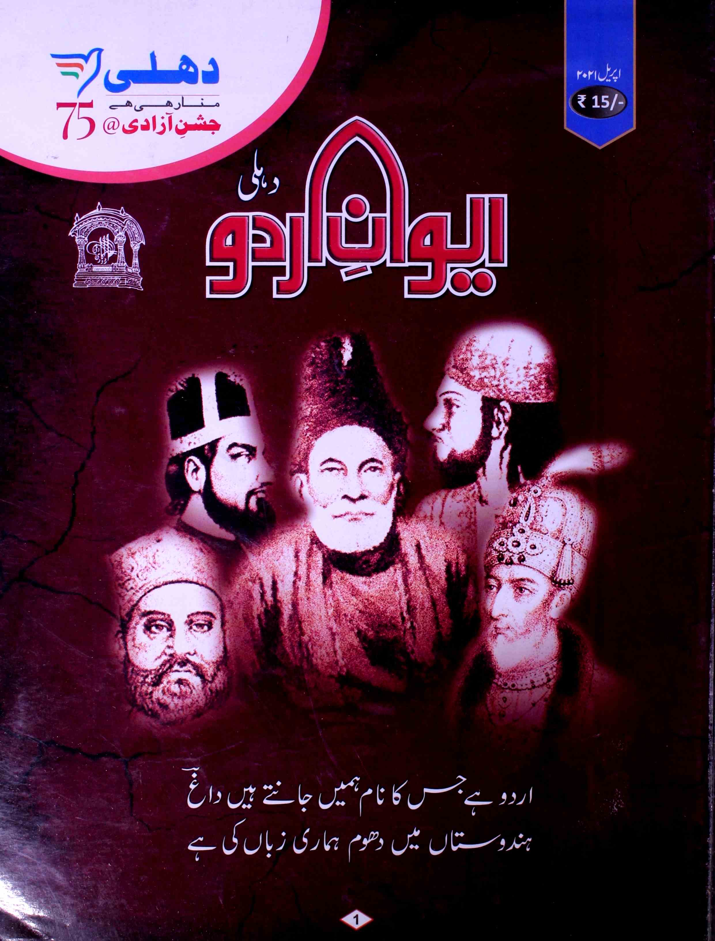 Aiwan e Urdu Delhi Vol 34 Issue No. 12-Shumara Number-012