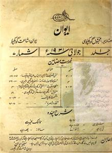 Aiwan Jild 1 No 7 July 1931-Svk