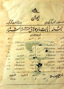 Aiwan  Jild 2 No 7 July 1932-Svk