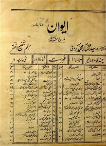 Aiwan Jild 1 No 2  March 1947-Svk