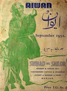 Aiwan Jild 10 No 3 September 1952-Svk