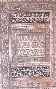 Ajaib-ul-Makhluqat Urdu