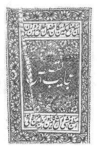Ajaib-ul-Qasas