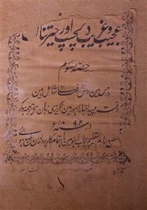 Ajeeb-o-Gareeb Dilchasp Aur Hairatnak