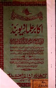 Akabir Ulama-e-Deoband