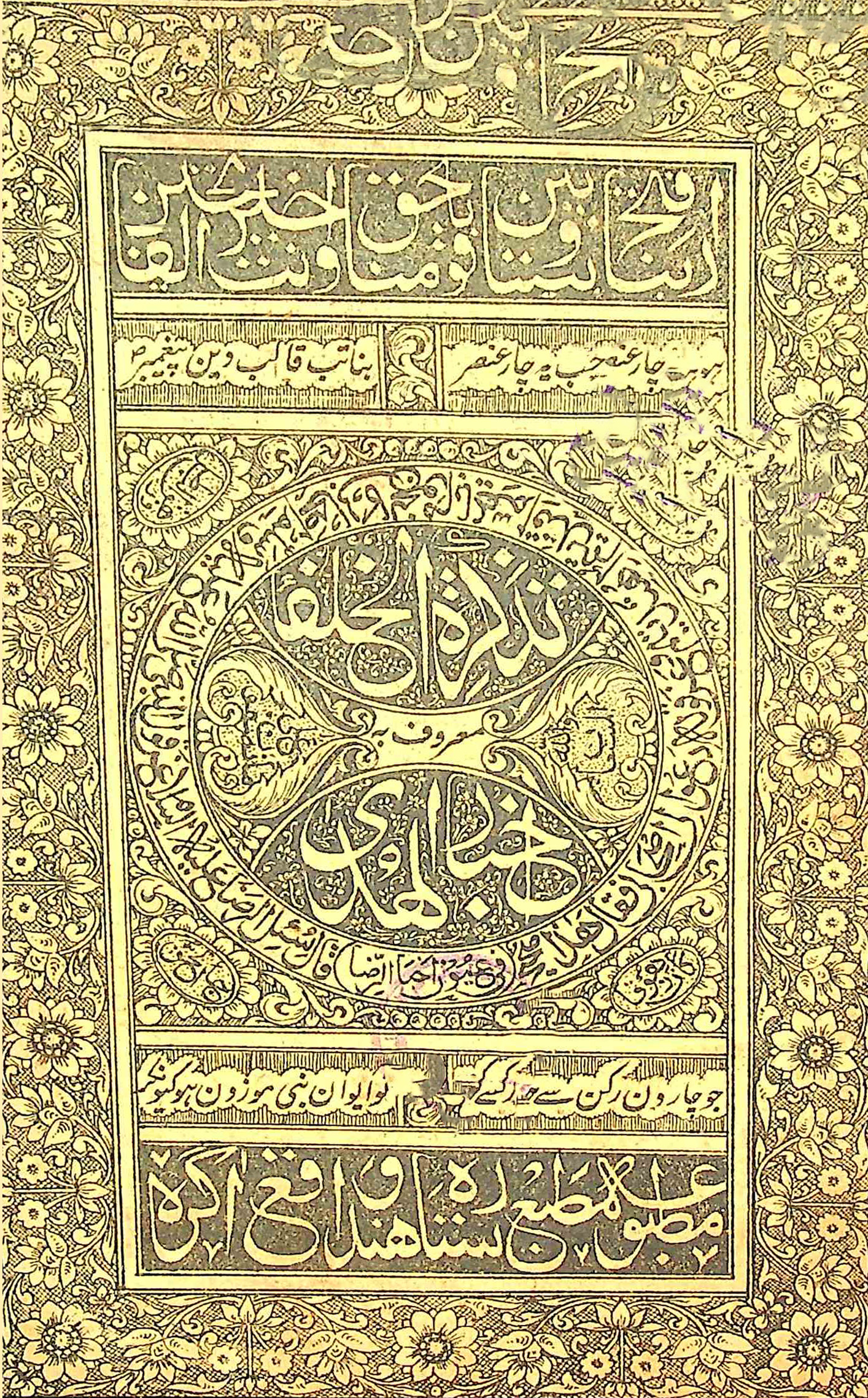 Tazkirat-ul-Khulafa