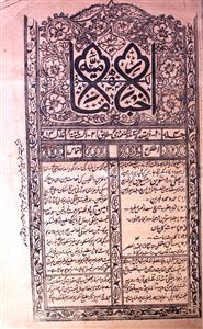 Akhbar e Imamiya Jild-4 Tazkirah 141-Shumara Number-014