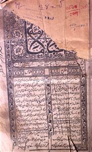 Akhbar e Imamiya Jild-4 Tazkirah 109-Shumara Number-109