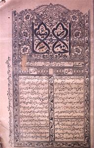 Akhbar e Imamiya Jild-4 Tazkirah 112-Shumara Number-112