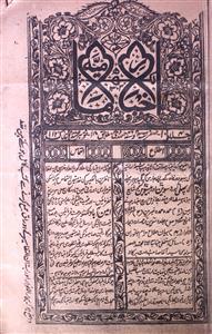 Akhbar e Imamiya Jild-4 Tazkirah 113-Shumara Number-113