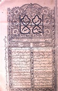 Akhbar e Imamiya Jild-4 Tazkirah 114-Shumara Number-114