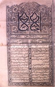 Akhbar e Imamiya Jild-4 Tazkirah 115-Shumara Number-115