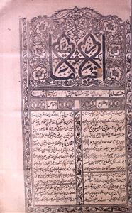 Akhbar e Imamiya Jild-4 Tazkirah 116-Shumara Number-116