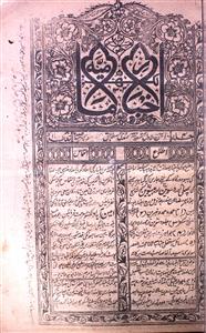 Akhbar e Imamiya Jild-4 Tazkirah 117-Shumara Number-117