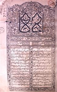 Akhbar e Imamiya Jild-4 Tazkirah 118-Shumara Number-118