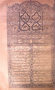 Akhbar e Imamiya Jild-4 Tazkirah 119-Shumara Number-119
