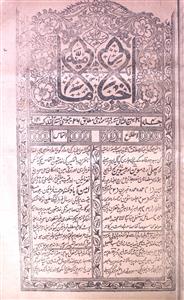 Akhbar e Imamiya Jild-4 Tazkirah 120-Shumara Number-120